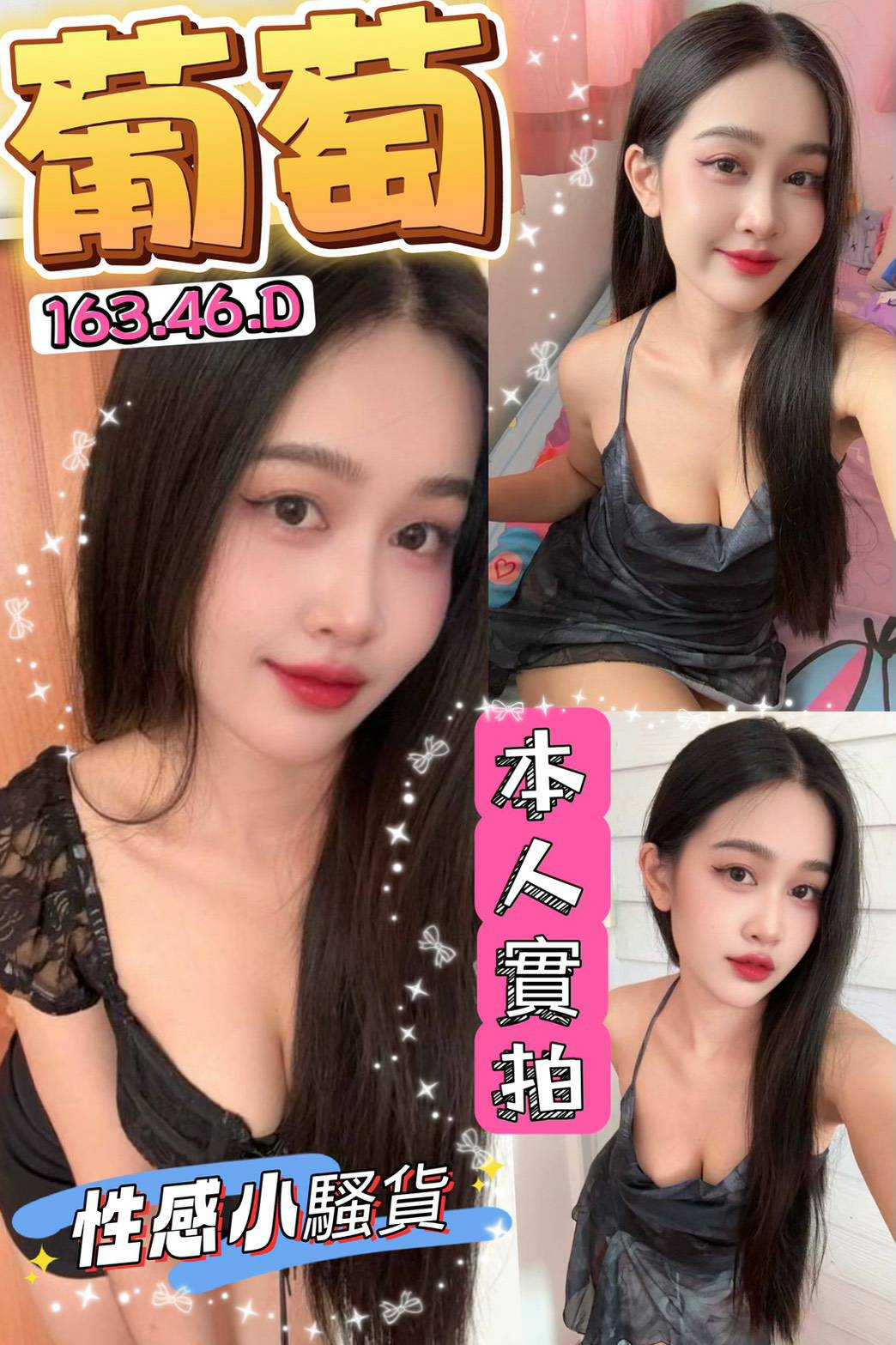 嘉義民雄定點茶 紅星 170/56/22/38C 推拿師